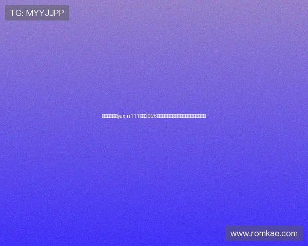 亚星游戏官网yaxin111关注2026年世界杯各场比赛现场氛围与球迷互动体验